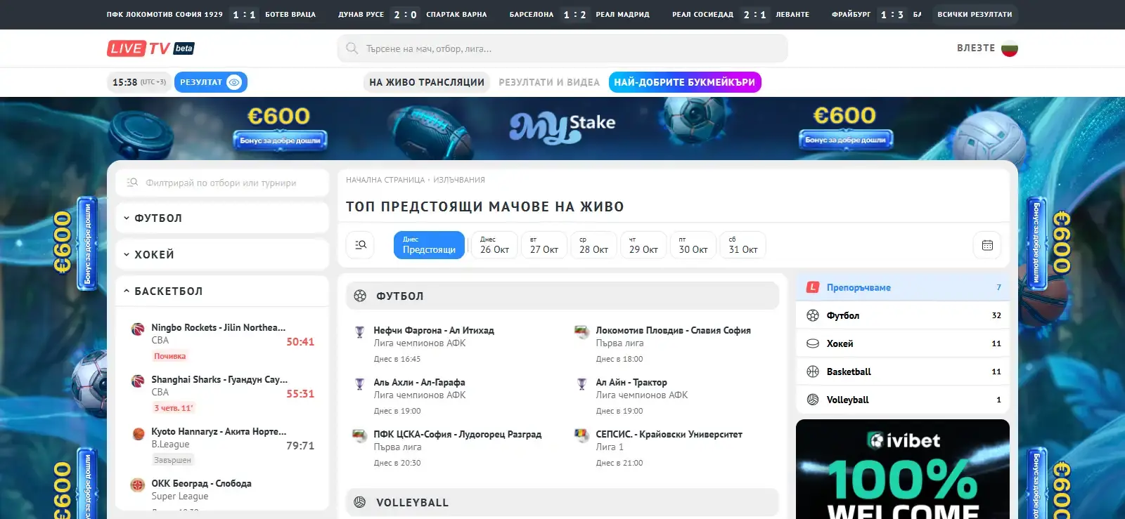 Календарни дни и спортни филтри в програмата на LiveTV